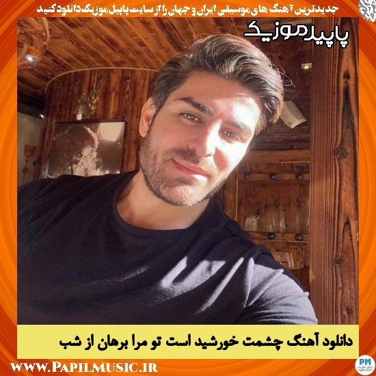 دانلود آهنگ چشمت خورشید است تو مرا بِرهان از شب از رضا ملک زاده